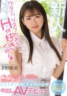 Newcomer I Like Risky H I Want To Have Sex In An Unpleasant Situation If I Find Out, A Slightly S Active Female College Student Makes A Creampie AV Debut At 6:4 Ami Kayano-Ami Chino