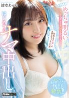 I Found What I Can Do Now! A Very Bright Horny Female College Students First Raw Creampie Anna Shimizu Anna Kiyomizu