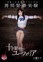 Torture Bondage Experiment Euphoria On The Cross Lara Kudo-Rara Kudou,Haru Itou