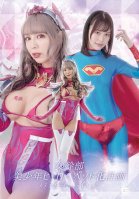 Female Executive Beautiful Boy Hero Pet Conversion Plan Meteor Boy And Nibelung-Runa Shimotsuki,Yui Tenma,Sora Kamikawa