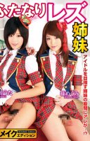 Futanari Lesbian Sisters-Megumi Shino,Shino Aoi,Uta Kohaku