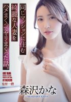 A Story About Fucking A Beautiful Married Woman Who Lives In The Same Apartment. Kana Morisawa-Kanako Iioka,Kana Morisawa