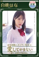 The Class President Who Is The Most Serious Class President Who Loves Mr. Ojisan Who Is Approaching Retirement Age. White Peach Flower-Hana Shirato