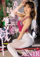 A Married Woman Personal Trainer Who Seduces Me With A Nice Ass And A Devilish Smile Reverse NTR Hibiki Otsuki-Hibiki Ootsuki