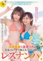 Mao Hamasaki And Rika Aimi Seduce Local Girls On The Beach In Midsummer And Pick Up Lesbians! Get Comfortable With Us!-Mao Hamasaki,Ichika Kasagi,Rika Aimi,Mahiro Ichiki,Yume Takeda