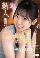 Rookie A Girl Who Wants To Make A Cute Face And Do One Shot. OL Of A General Company Who Applied Because Her Sexual Desire Was Too Strong Creampie AV DEBUT Tsugumi Maikawa-Tsugumi Maikawa