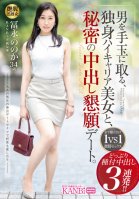 Secret Creampie Begging Date With A Single High Career Beauty Who Takes A Man As A Beanbag. 3 Consecutive Pies With Plenty Of Seeds! ! Tominaga's-Nonoka Tominaga