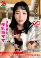 Mom Eating Infinite Loop Vol.15 Misaki Feeling Too Embarrassed Breast Milk Spray Long Nipple Mom-Amateur