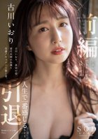 Iori Furukawa Retired / Part 1 After 10 Years As An Actress After Moving To Tokyo, I Finally Reached The Most Feeling Sex In My Life Iori Kogawa
