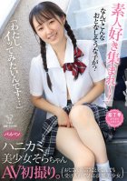 Amateur Lovers Gather ~! Why Is There Such A Quiet Child I Want To Go... A Honeycomb Beautiful Girl Sora-chan's First AV Shoot.-College Girls