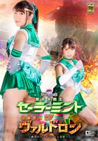 [G1] Bishoujo Senshi Sailor Mint VS Unequaled Phantom Valdron ~ Despair Domination Humiliation ~ Aya Mamiya-Aya Mamiya,Rio Okita