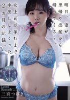 Tomorrow, My Wife Will Come Home From Giving Birth... A Record Of Two Months Of Vaginal Cum Shot Until The Female Boss Got Pregnant. Tsubaki Sannomiya-Tsubaki Sannomiya
