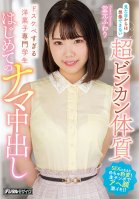 Super Binkan Constitution That You Cant Imagine From The Appearance A Pastry Specialist Student Who Is Too Dirty First Raw Creampie Domoto Fuwari Fuwari Doumoto