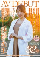 Health Teacher Haruka Katsuragi 32 Years Old AV DEBUT Haruka Katsuragi