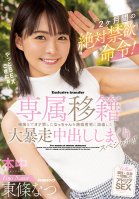 Exclusive Transfer Absolute Abstinence Order For 2 Months! When Nacchan, Who Forbids Masturbation To The Limit, Is Dispatched To The Unequaled Mans House, A Big Runaway Creampie Special! ! Natsu Tojo Natsu Toujou