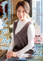 Convulsions With Just A Kiss The Whole Body Is An Erogenous Zone Beautiful Skin Young Wife Sakura Takashima 29 Years Old Reappearance Chapter 1 I Was Going To Stop It, But The Stimulation At That Time Permeated My Body ... What A Reappearance I Want Takashima Sakura