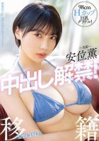 98cmH Cup Big Breasts Gravure! The Ban On Kaoru Yasui's Vaginal Cum Shot Is Lifted! Transfer SPECIAL!-Kaoru Yasui