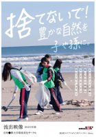 Wouldnt You Like To See Beautiful Volunteers Having Sex [Leaked Video] Shinshu International University Environmental Beautification Circle Spring 2023-College Girls