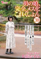 Man's Daughter, Completely Female Collection 30 Kasumi Kihara-Kasumi Kihara