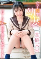 A Young Schoolgirl Wife I Will Marry My Homeroom Teacher / Mirai Takahashi-Hikaru Minatsuki