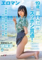A 19-Year-Old Amateur Penetrates The Anus With A Professional Penetration Okinawa Prefecture, Kunigami-gun Local Bank Counter Riko Hino (Pseudonym 19 Years Old) A Plain Child Who Lives At Home Makes Her Second AV Appearance Double Hole Sex Milk-Riko Hino