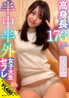 173cm Tall Half Middle Half Outside Female College Student Saffle Akane (20) Akane Iruma-Akane Iruma