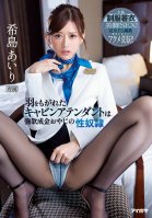 The Cabin Attendant Whose Wings Has Been Scraped Is A Greedy Rich Old Mans Sex Slave Whole Uniform Clothed Leg Sex! Complete De S Training Acme Brainwashing Dyed In My Color! ! Airi Kijima Airi Kijima