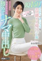 IQ140! Intelligent And Boyish Erotic Head Good Returnee Slender Active Female College Student First Raw Creampie Mizutani Rashi Asuka-Riasu Mizutani