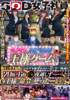 SOD Female Employee 40th A Game Like Staying Overnight At A Love Hotel With Users Who Want To Be Overtaken By A Positive Female Employee! From 20:00 To 6:00, All Through The Night, Kings Orders Are Absolute! !  Yuuki Shinagawa,Remi Shirato,Mayuu Onoda,Riko Kanda