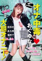 Masturbation Addict Ogu Yuna Boldly Masturbates Everywhere In The City Yuna Ogura Is Too Erotic SEX That Explodes Sexual Desire With Thrills And Excitement To The Limit-Yuna Ogura