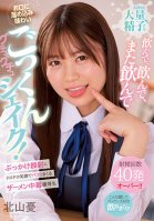 Accumulate Your Favorite Large Amount Of Sperm In Your Mouth And Enjoy A Delicious Cum Shake! Yu Kitayama, A Semen Addicted Honor Student Who Rolls Up With A Muddy Smile To Bukkake Facials-Yuu Kitayama