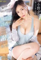 I'm Sorry Because Of Me... My Neighbor Wife Yuko Ono Who Feels Responsible For My Full Erection Due To Unconscious Temptation And Apologizes To Me-Yuko Ono