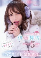 Ephemeral And Beautiful Like Falling Snow... Kawaii* Exclusive Maiyuki Ito 5th Anniversary Of Her Debut The Real Face Of Mayuki Youve Never Seen Before Completely Shot Private SEX! 1 Night 2 Days Snow Country Hot Spring Trip Mayuki Itou