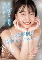 My Transparent Skin Is Made Of Cowgirl. A Different Person When Straddling A Man. Ultra-thin Female College Student Rookie Mashiro Sara AV Debut-Sara Masshiro