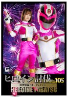 Heroine Subjugation Vol.105 Detective Sentai Secure Ranger Hono Wakamiya-Hono Wakamiya