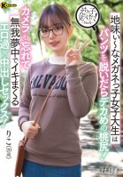 I Found A Naughty Child! No.4 A Sober Girl With Glasses Takes Off Her Pants And Has A Huge Peach Bottom! Forgetting The Camera And Being Crazy And Crazy, Its Too Erotic And Creampie Sex! Riko Hashimoto Riko Hashimoto