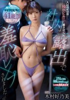 From The Second Day Of Joining The Company, I Was Made To Wear A Tiny Bikini And Was Exposed In The Company And Was Humiliated And Raped...Yonomi Kimura-Konomi Kimura