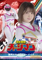 Video Sentai Chargeman Reward Is Charge Mermaid Rui Otokoto-Rui Otogoto,Rui Hitzuki