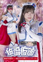 Zetsumen Kamen Zetsuno Corps Attacks! - Magical Pretty Warrior Fontaineu Sakura Tsuji Sakura Tsuji,Sakura Tsuji