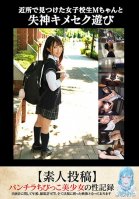 Fainting Sex Play With M-chan, A School Girl I Found In The Neighborhood [Amateur Post]-Misaki Tsukimoto