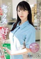 The Beautiful College Girl I Work At Part-time Is Serious About Her Job, But She Loves Sex To Death. Kokoro Asano Kokoro Asano,Kokoro Utano
