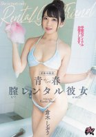 Limited To Summer Vacation. Youth Vagina Rental Girlfriend Shiori Kuraki-Shiori Kuraki