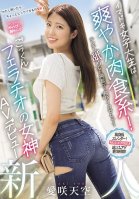 The New Modern College Girl Is A Refreshing Carnivore! A Goddess Of Cum-swallowing Blowjobs Who Gets Excited And Cums When She Licks The Penis, Makes Her AV Debut Tenku Aisaki-Sora Aisaki