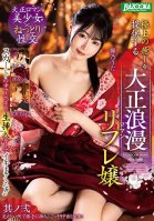 Secretly Insert It Inside Her Skirt And Cum! ! Taisho Romantic Refre Girl, Part 2, Providing The Best Relaxation-Mitsuki Nagisa,Sumire Kuramoto,Uta Hibino