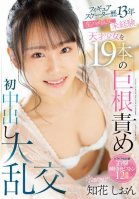 A 13 Year Old Figure Skater With No Experience In Sex Orgies, A Genius Girl Is Tortured With 19 Big Cocks And Creampied For The First Time Shion Chibana-Shion Chika