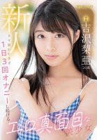 Newcomer Exclusive Ria Yoshizawa 20 Years Old Erotic And Serious Beautiful Girl AV Debut Who Has Been Masturbating 3 Times A Day For 8 Years-Ria Yoshizawa