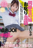 New Sensation Of Masturbation: My Classmate's Younger Sister X Scolding X Dirty Talk X Whispering JOI X Creampie.A Cheeky Younger Sister Takes Revenge On Her Older Brother Who Bullied Her And Has Sweet And Explosive Raw Sex. ``Since You Cum In My-Ichika Matsumoto