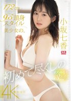 172cm 9.5cm Tall Beautiful Girl's First Orgasm 3 Times Special Nanaka Kosaka-Nanaka Kosaka