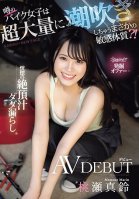 Kawaii* Excavation Offer: Is The Rumored Biker Girl With A Sensitive Constitution That Makes Her Squirt A Lot ! Ecstatic Climax Juice Leaking AV Debut Masu Momose-Marin Momose