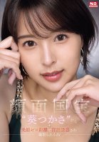 AV Where She Is Seduced By Dirty Talk And Cuckolded By The Face National Treasure Tsukasa Aoi With Her Beautiful Face At Zero Distance Tsukasa Aoi